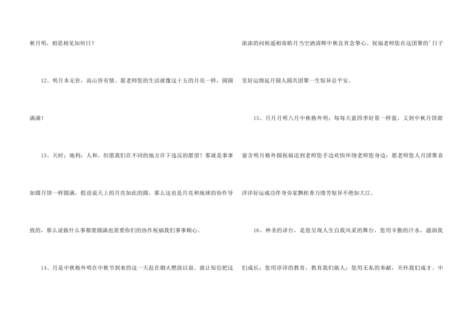 2024年中秋节祝贺词集锦38条_第3页