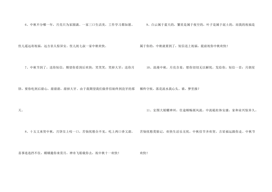 2024年中秋节祝贺词集锦48条_第2页