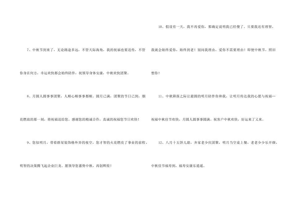 2024年中秋节祝贺词集锦60句_第2页