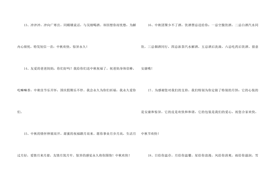 2024年中秋节祝贺词集锦60句_第3页
