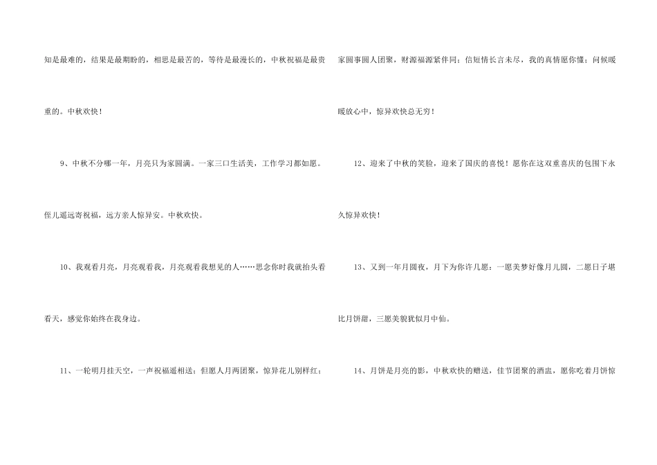 2024年中秋节祝贺词集锦85条_第2页