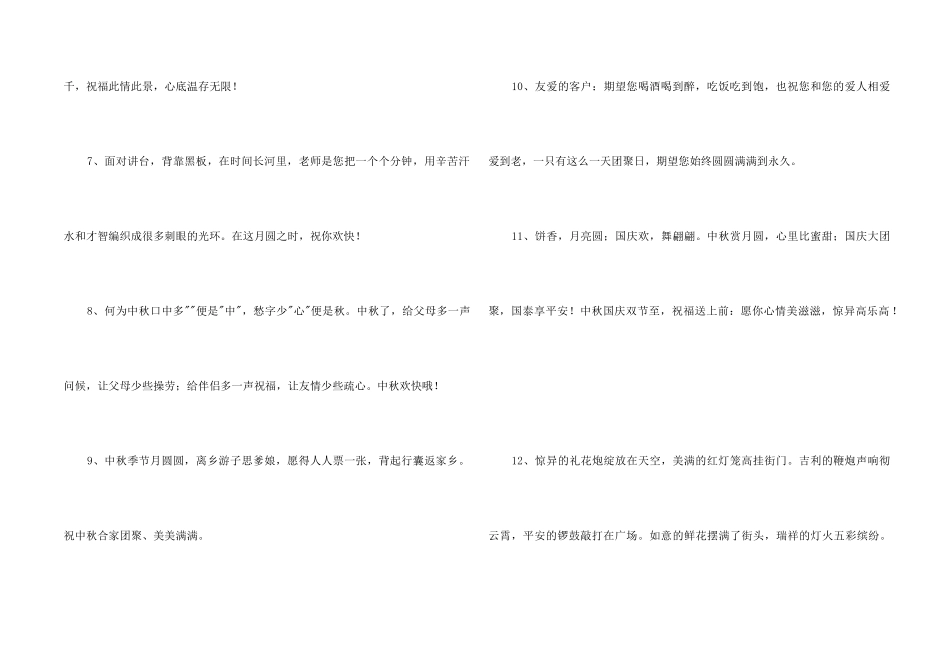 2024年中秋节祝贺词集合74句_第2页