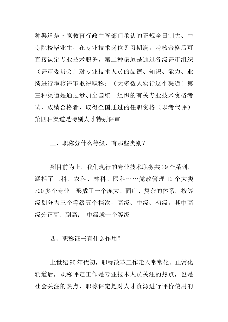 2024年中级工程师职称评定申报指南及评审材料_第2页