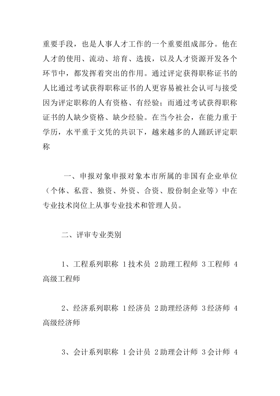 2024年中级工程师职称评定申报指南及评审材料_第3页