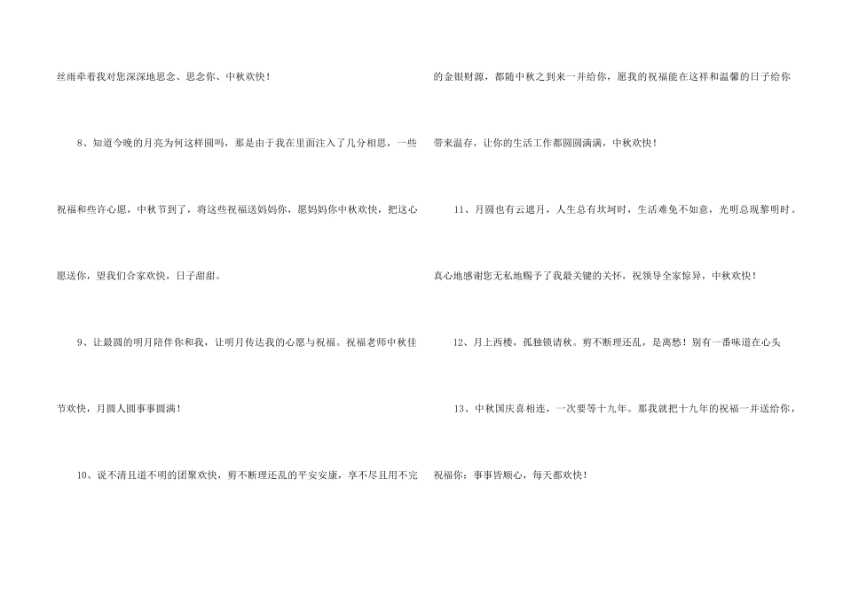 2024年中秋节祝贺词集锦89句_第2页