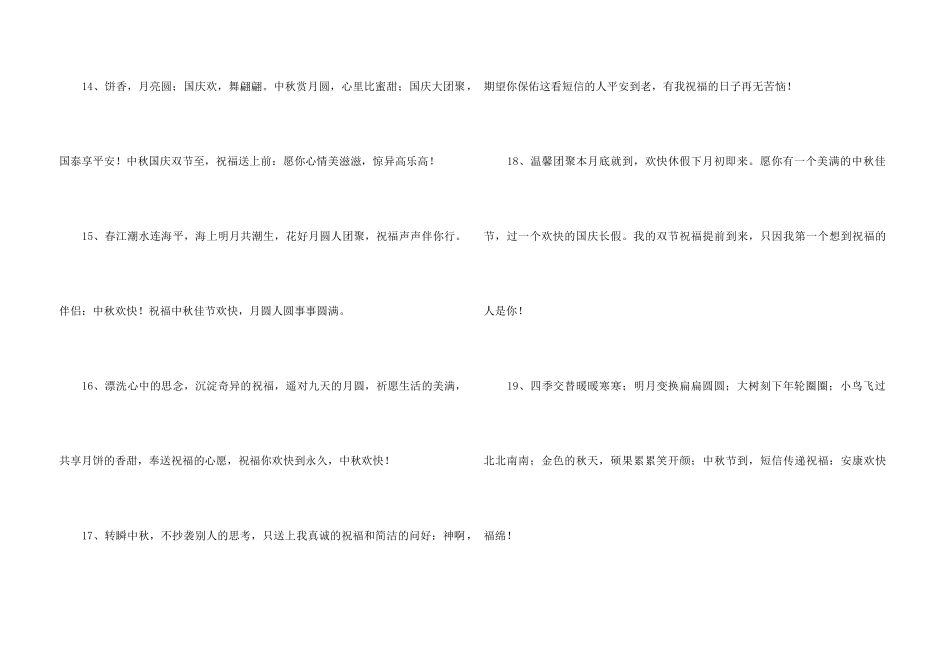 2024年中秋节祝贺词集锦89句_第3页
