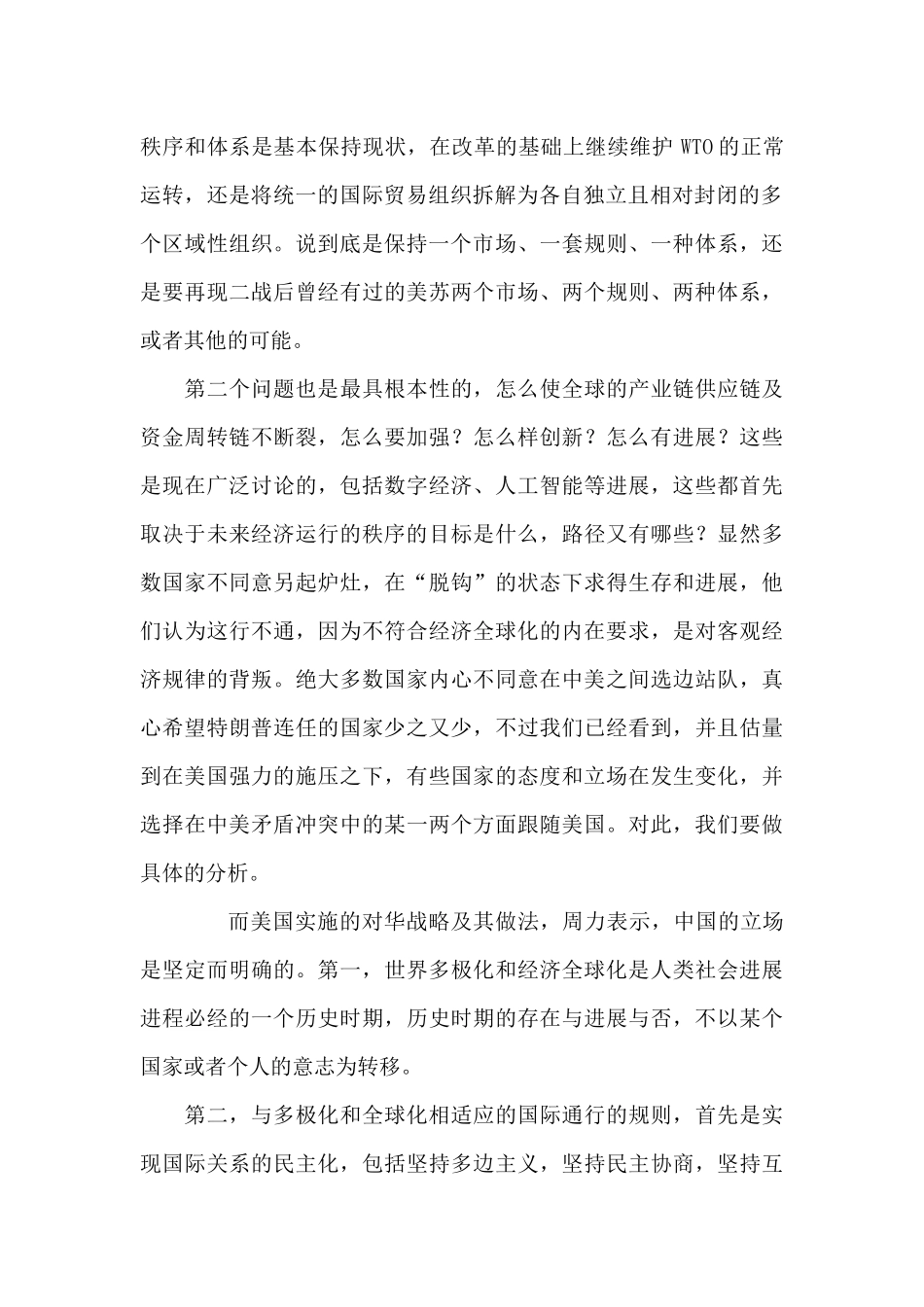 2024年中美关系的现状与未来11篇_第2页