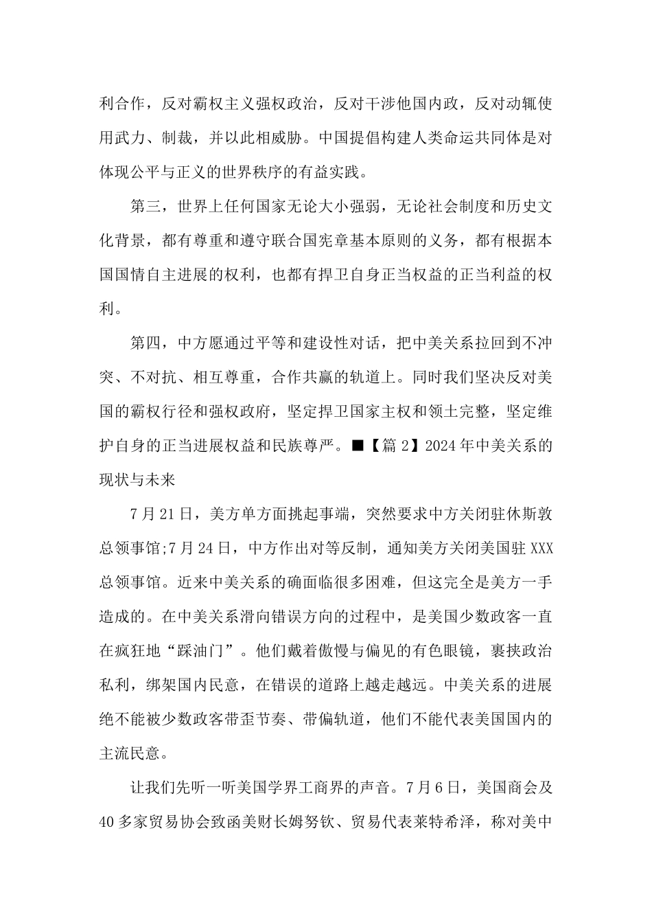 2024年中美关系的现状与未来11篇_第3页
