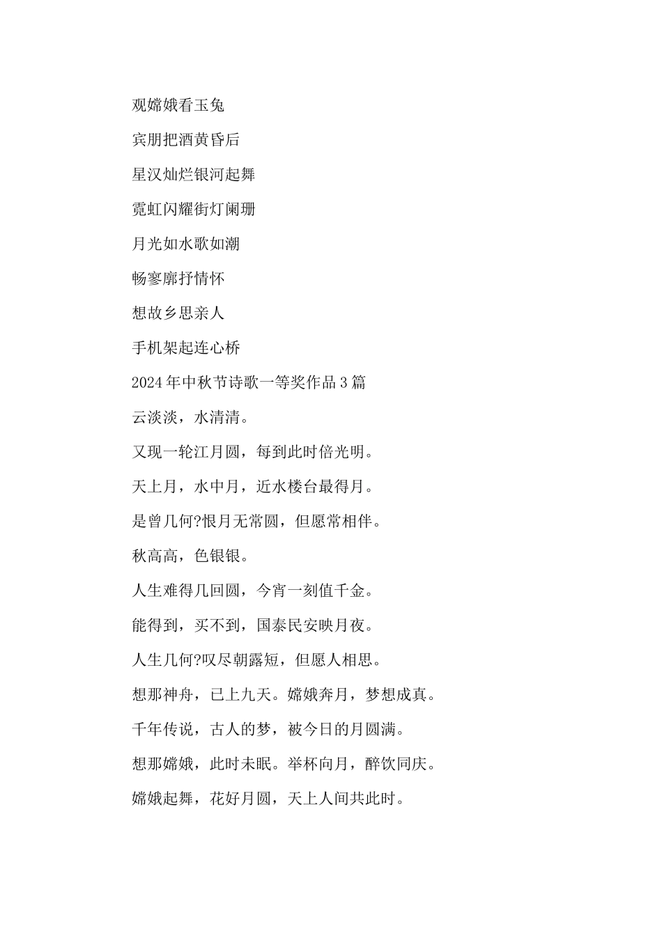 2024年中秋节诗歌一等奖作品3篇_第3页