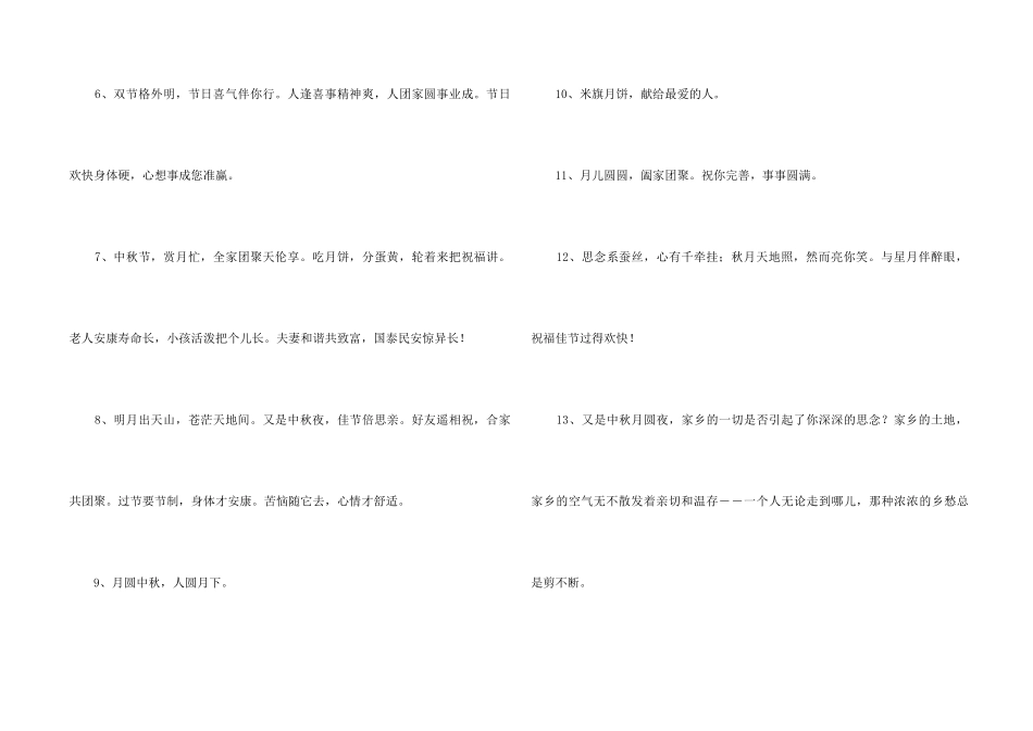 2024年中秋节祝贺词集锦100句_第2页
