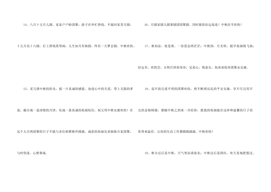 2024年中秋节祝贺词集锦100句_第3页