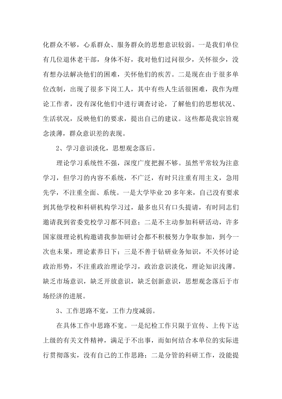 2024年中青年干部培训班党性分析报告文本_第2页