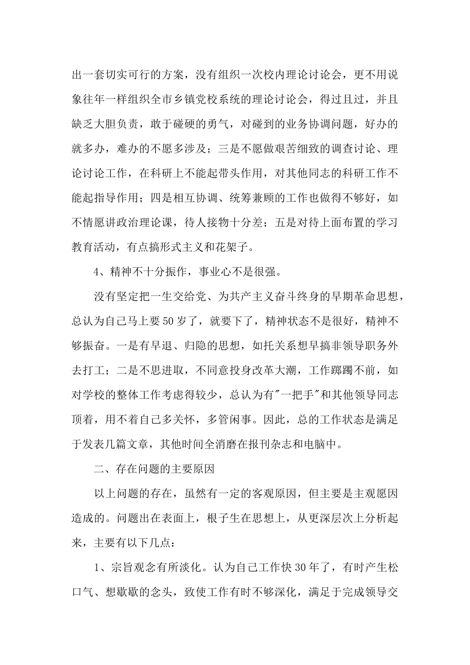 2024年中青年干部培训班党性分析报告文本_第3页