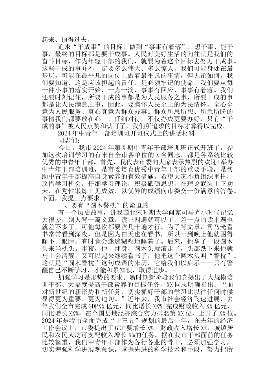 2024年中青年干部培训班开班仪式上的讲话材料_第2页