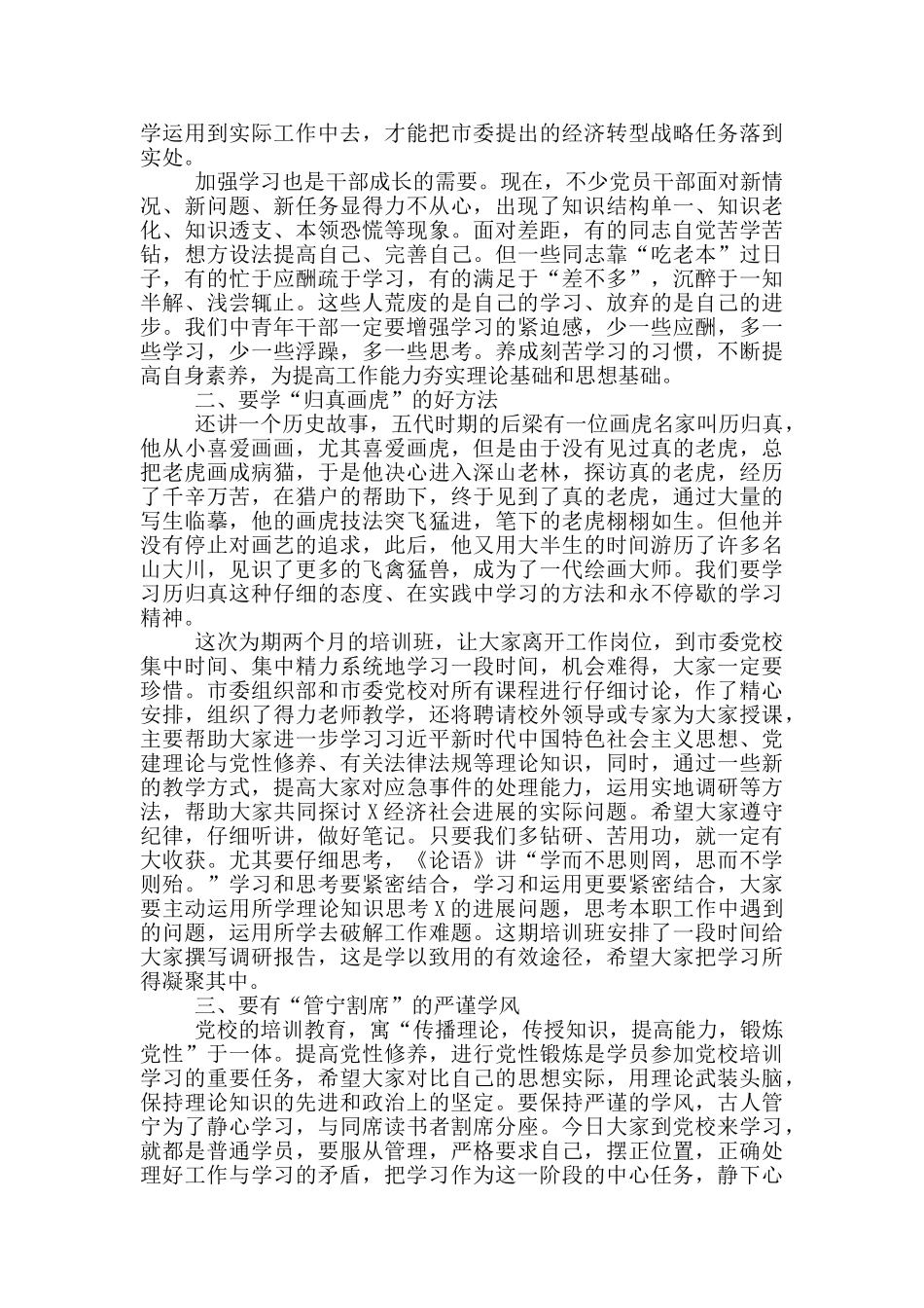 2024年中青年干部培训班开班仪式上的讲话材料_第3页