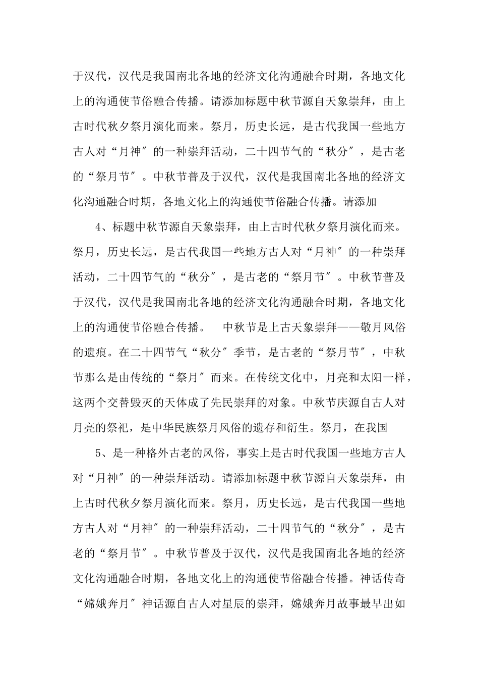 2024年中秋节节日PPT模板下载.pptx_第2页