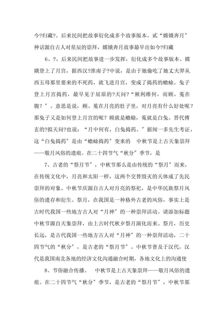 2024年中秋节节日PPT模板下载.pptx_第3页