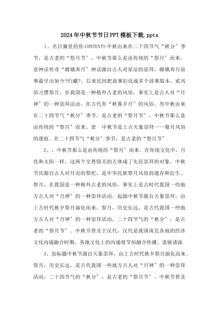 2024年中秋节节日PPT模板下载.pptx