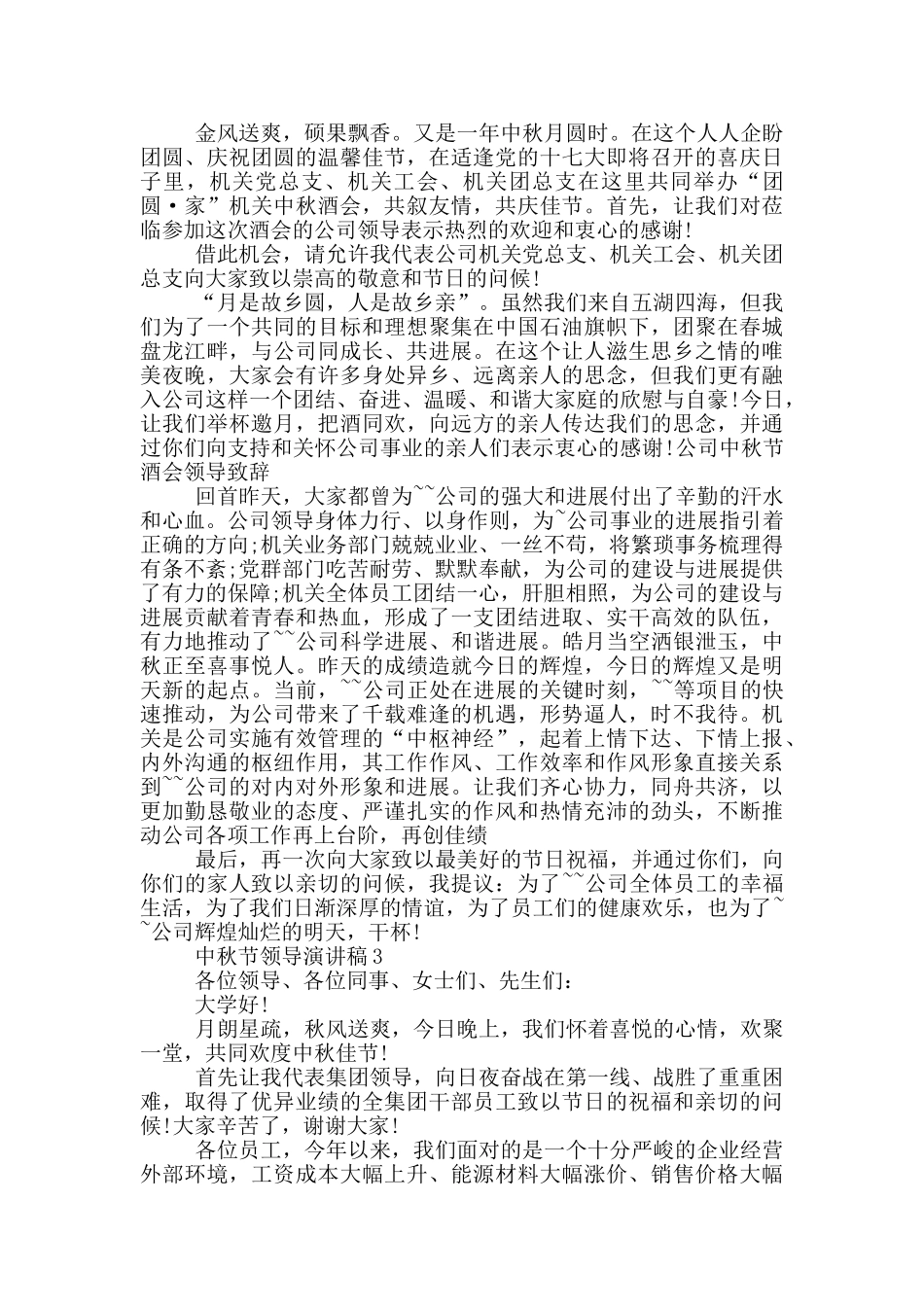 2024年中秋节领导演讲稿_第2页