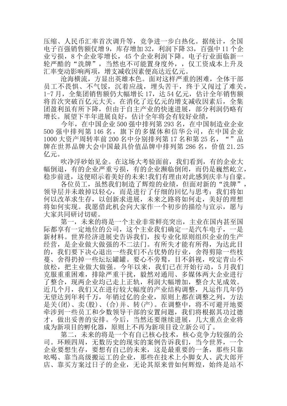 2024年中秋节领导演讲稿_第3页