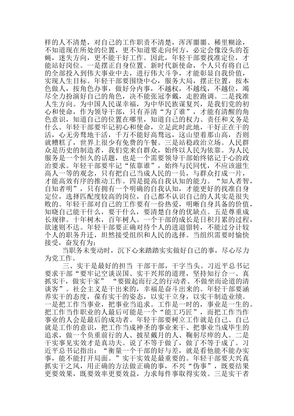 2024年中青年干部培训班上讲话_第2页