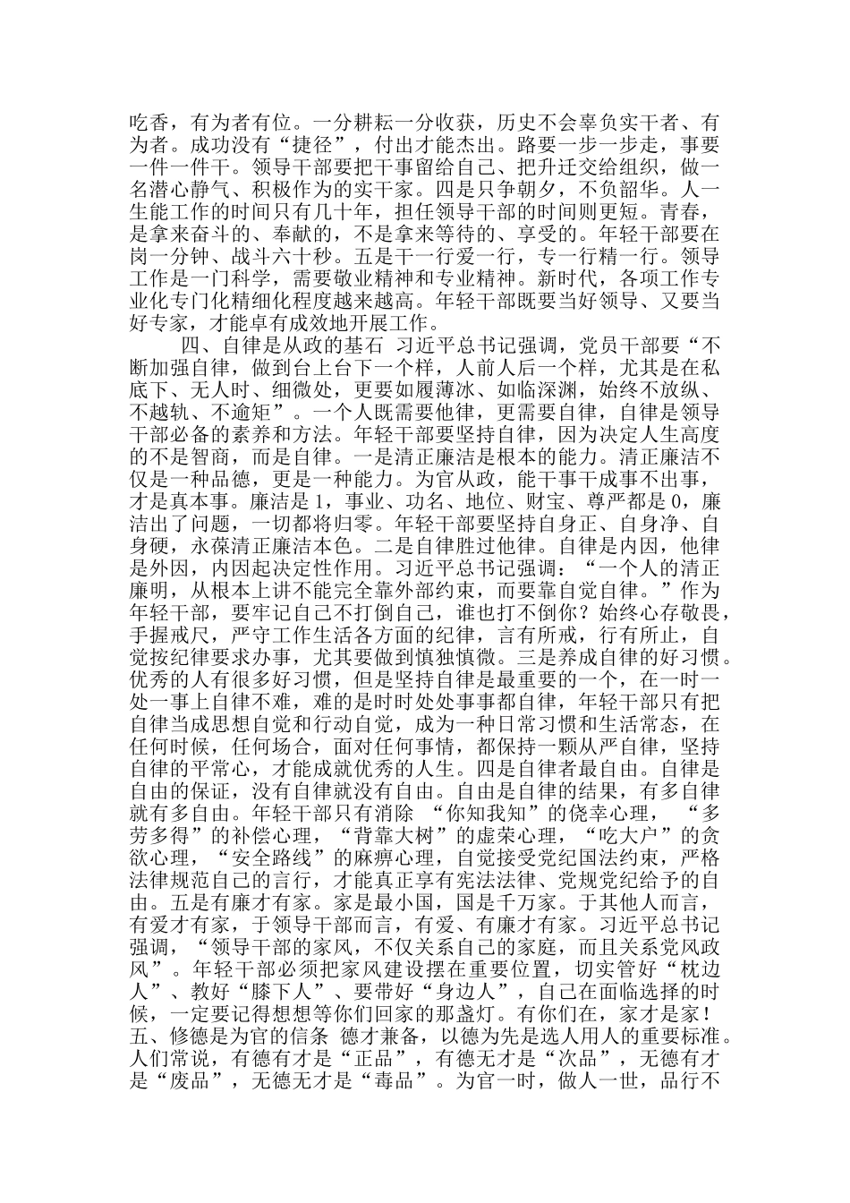 2024年中青年干部培训班上讲话_第3页