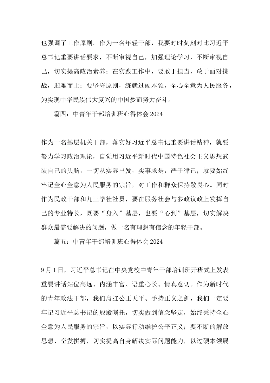 2024年中青年干部培训班心得体会_第2页