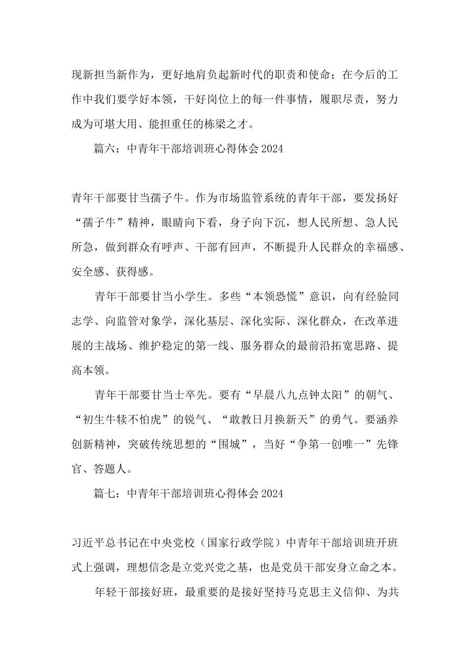 2024年中青年干部培训班心得体会_第3页