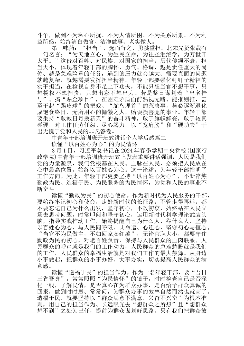 2024年中青年干部培训班开班式讲话个人学后感_第2页