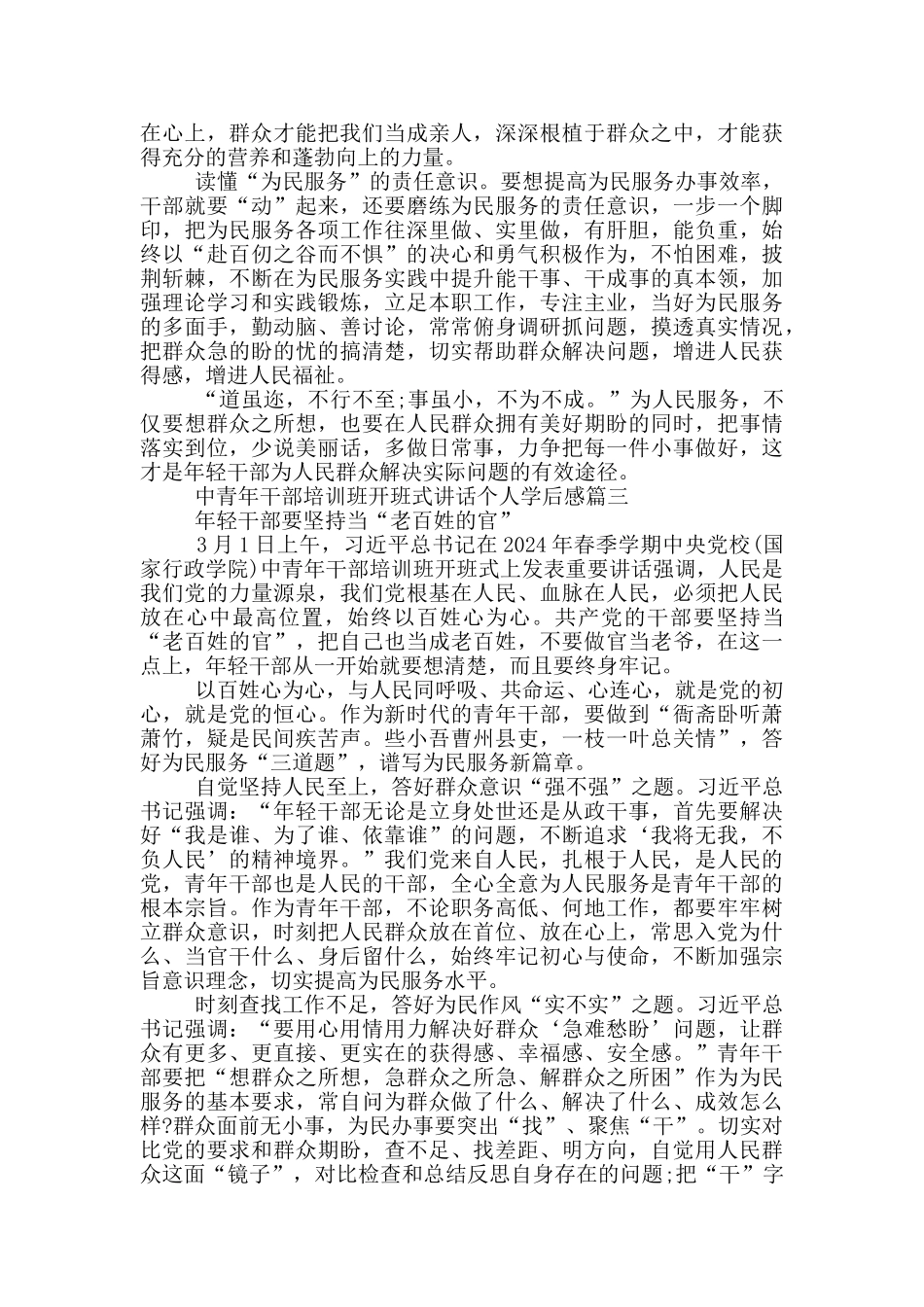 2024年中青年干部培训班开班式讲话个人学后感_第3页