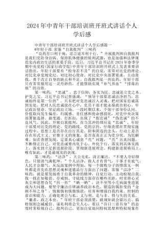 2024年中青年干部培训班开班式讲话个人学后感