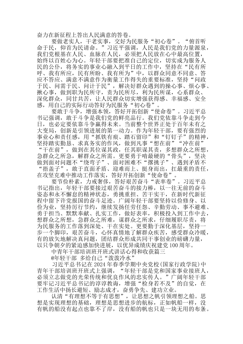 2024年中青年干部培训班开班式讲话心得和收获_第2页