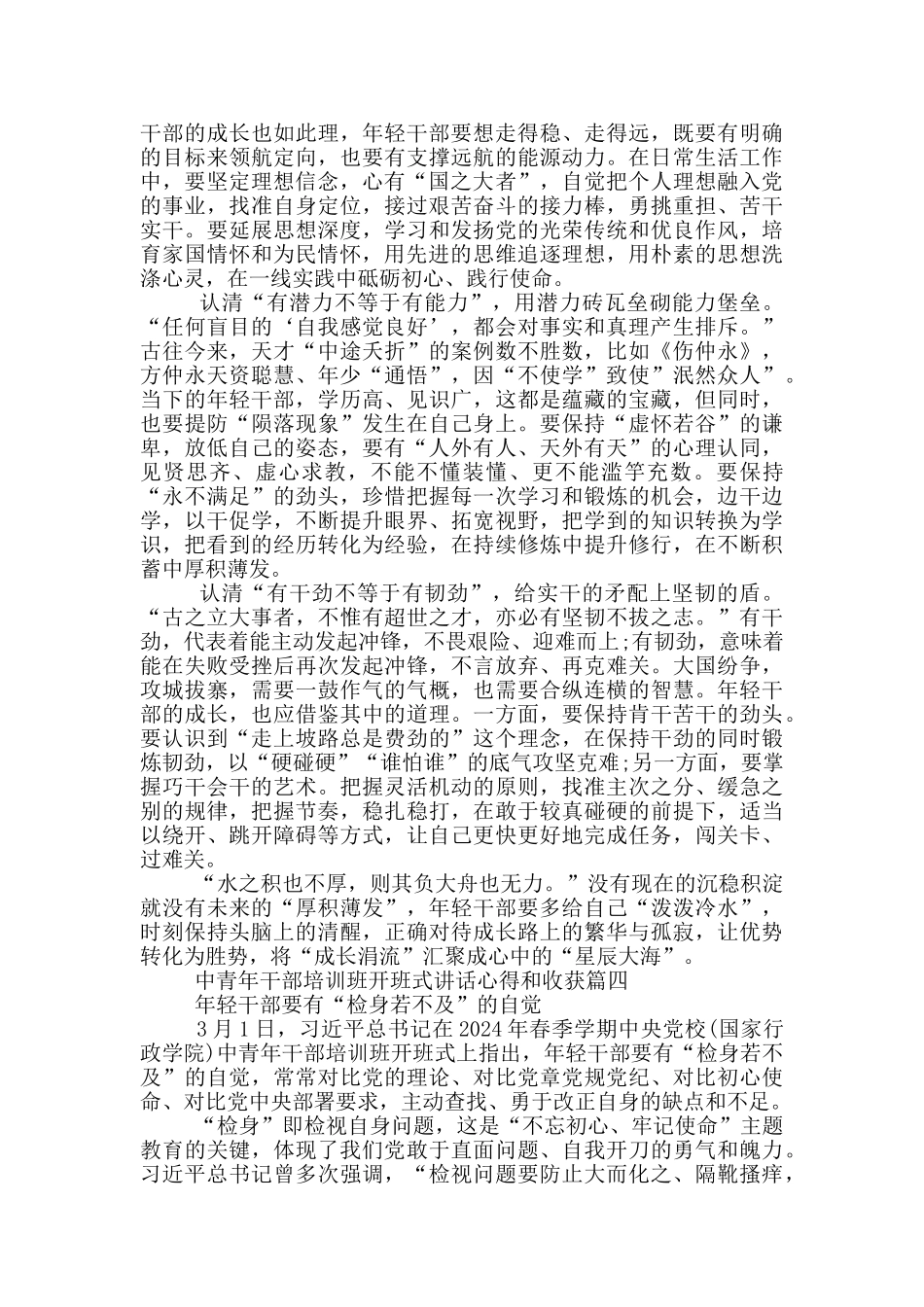 2024年中青年干部培训班开班式讲话心得和收获_第3页