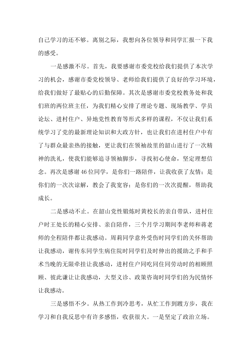 2024年中青班培训结业交流发言5篇_第3页