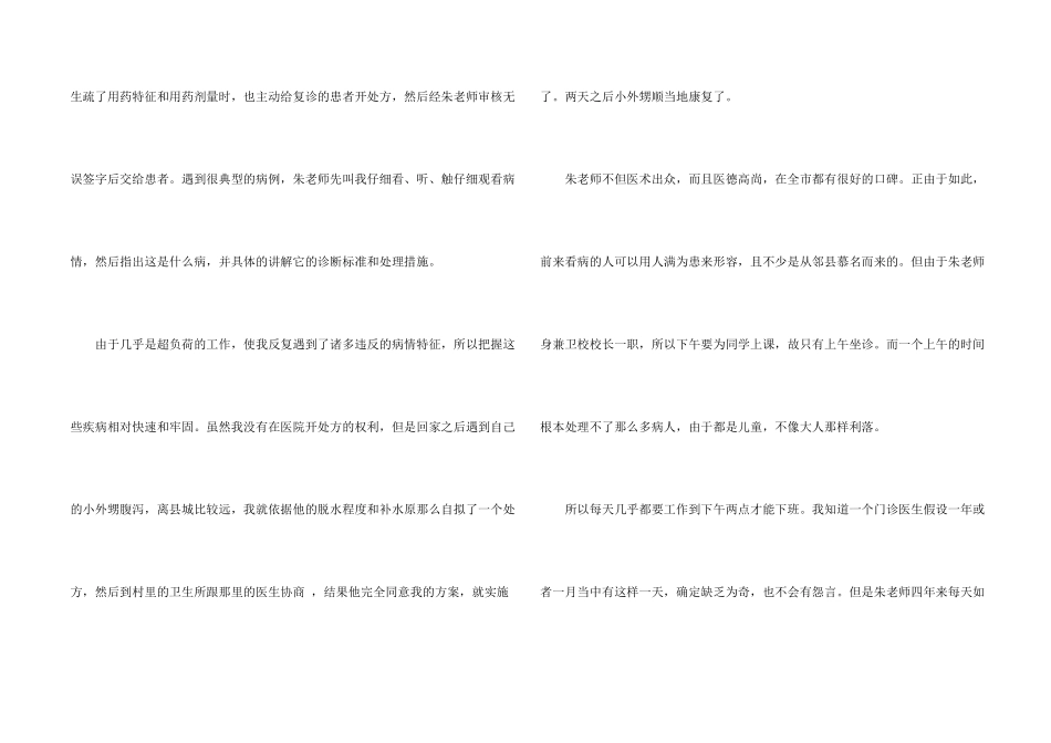 2024年临床医学毕业实习报告5000字_第2页