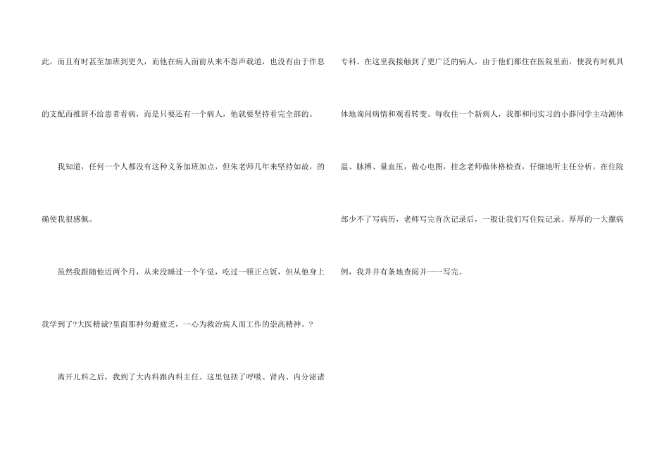 2024年临床医学毕业实习报告5000字_第3页