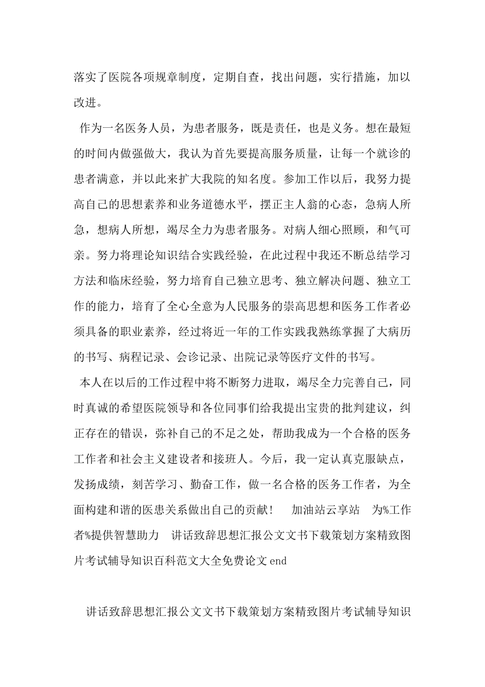 2024年临床医生工作述职报告5篇_第2页