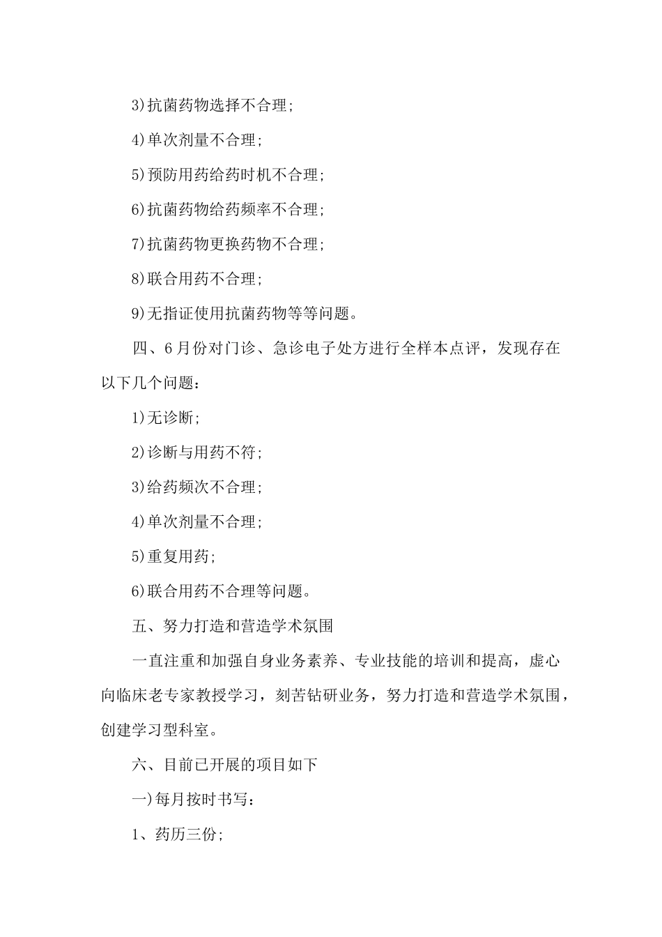 2024年临床药师工作计划_第2页