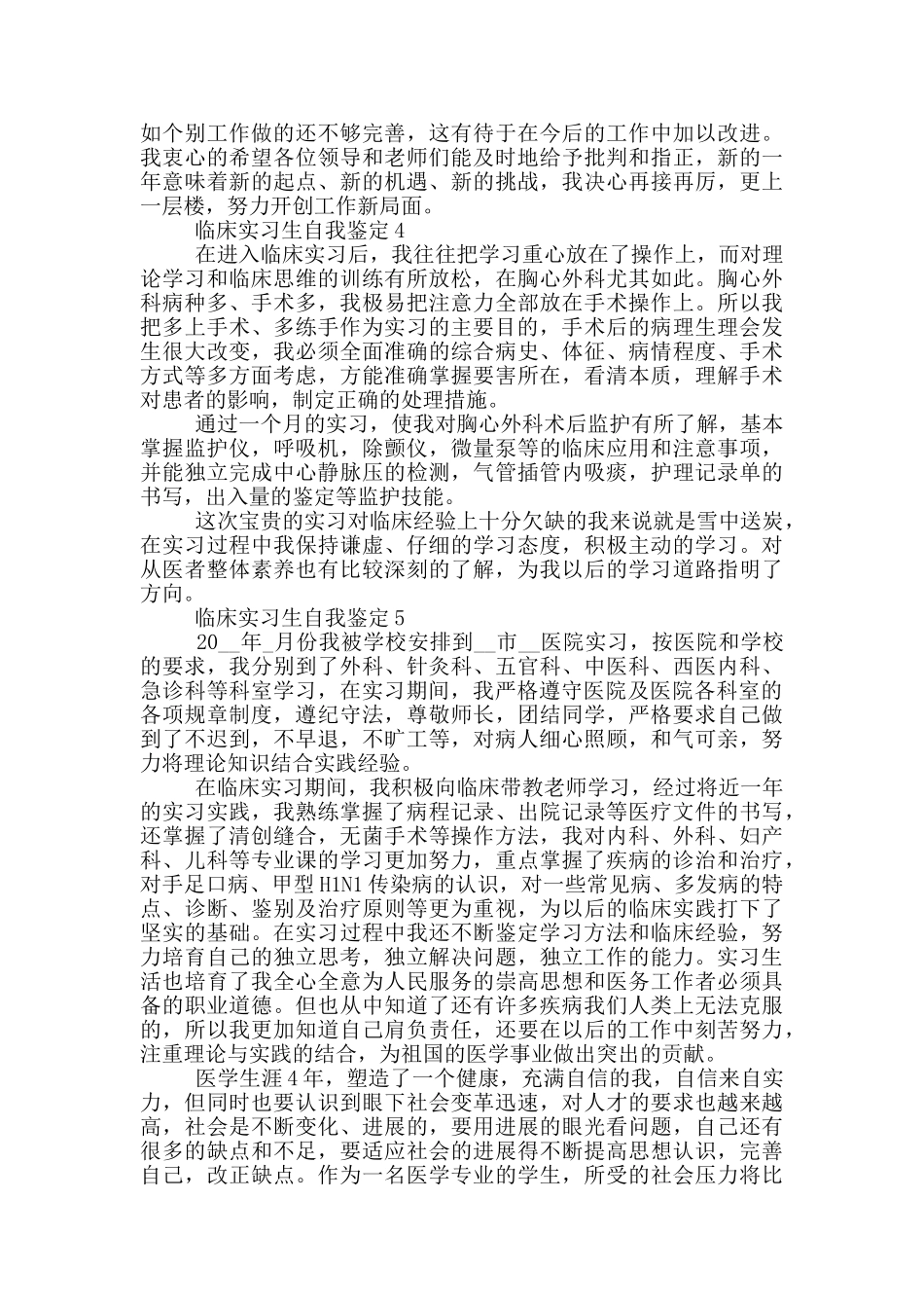 2024年临床实习生自我鉴定通用短文五篇_第3页