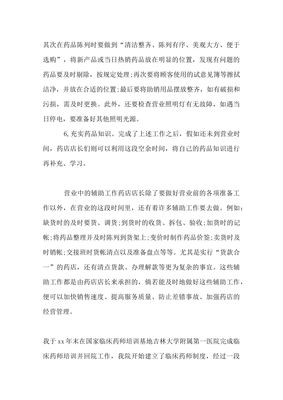 2024年临床药师工作计划范文3篇_第3页