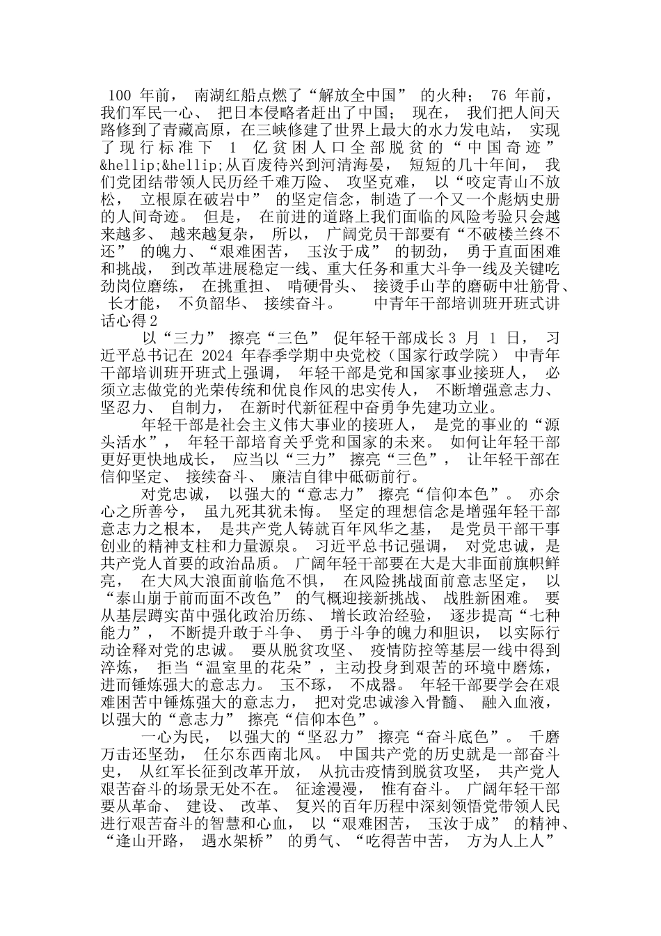 2024年中青年干部培训班开班式讲话心得体会大全5篇_第2页