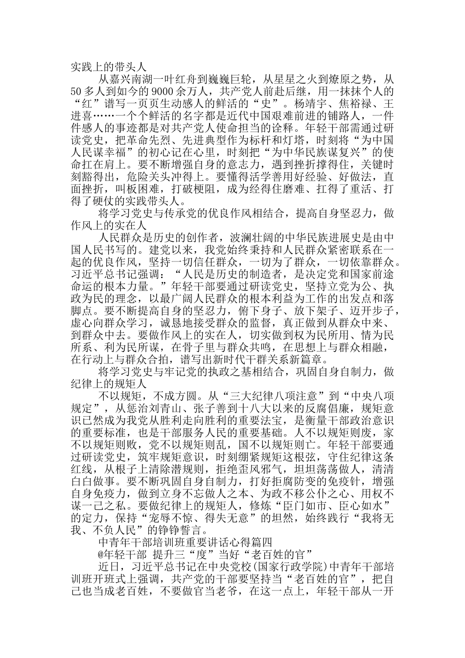 2024年中青年干部培训班重要讲话心得_第3页