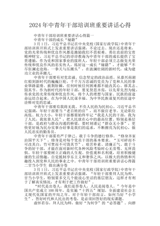 2024年中青年干部培训班重要讲话心得