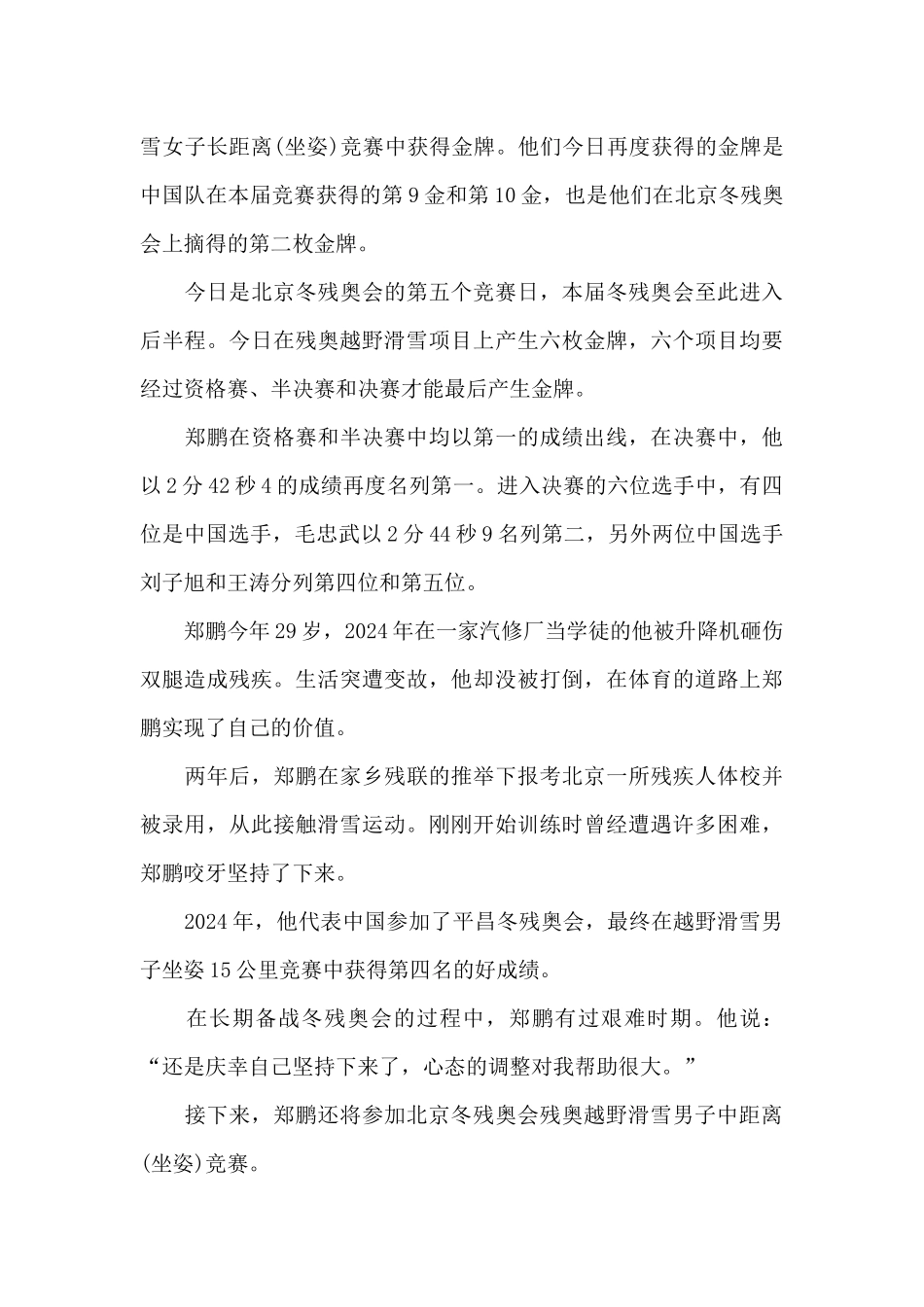 2024年为残奥健儿喝彩心得体会_第3页