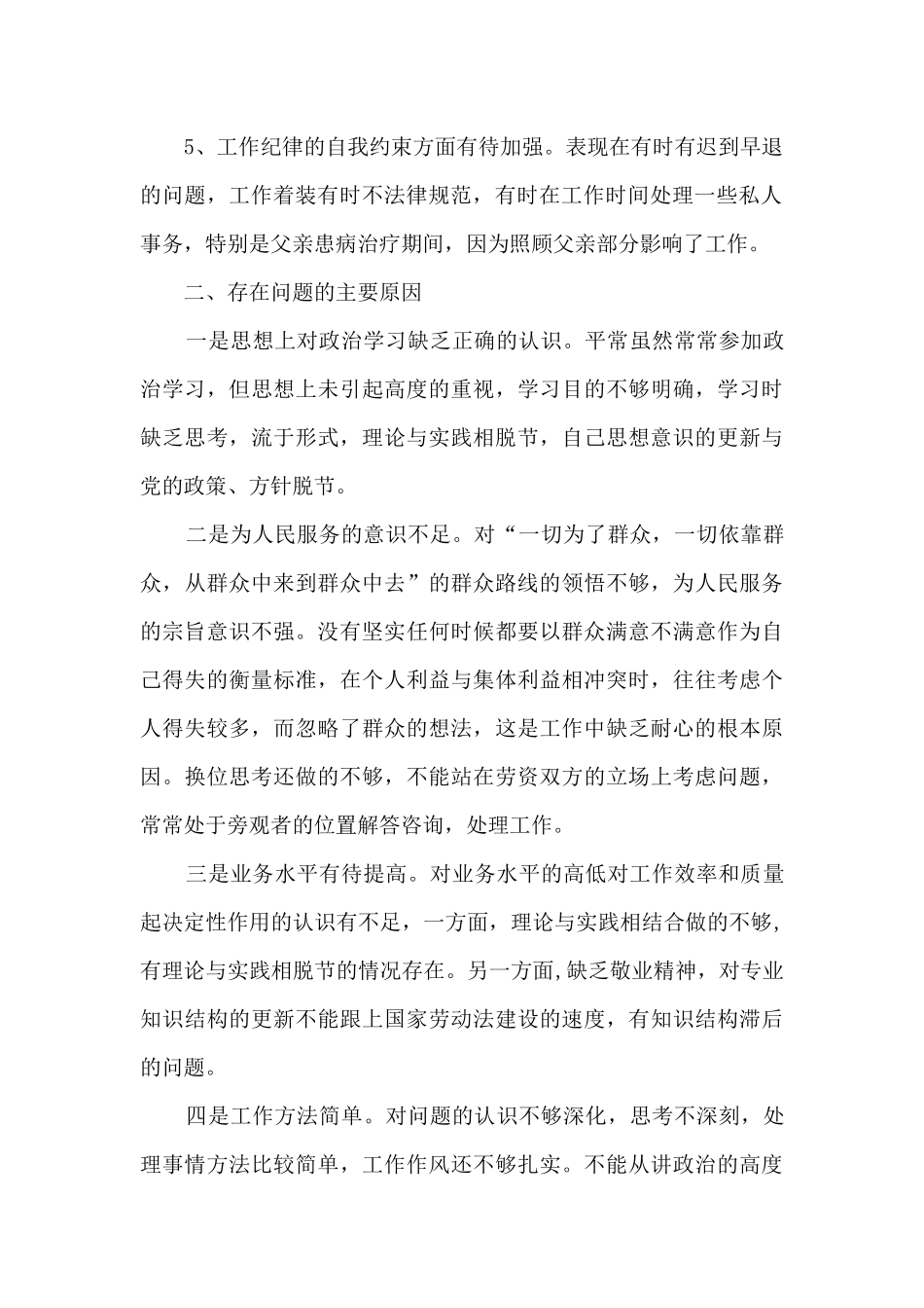 2024年为民服务活动记录_第2页