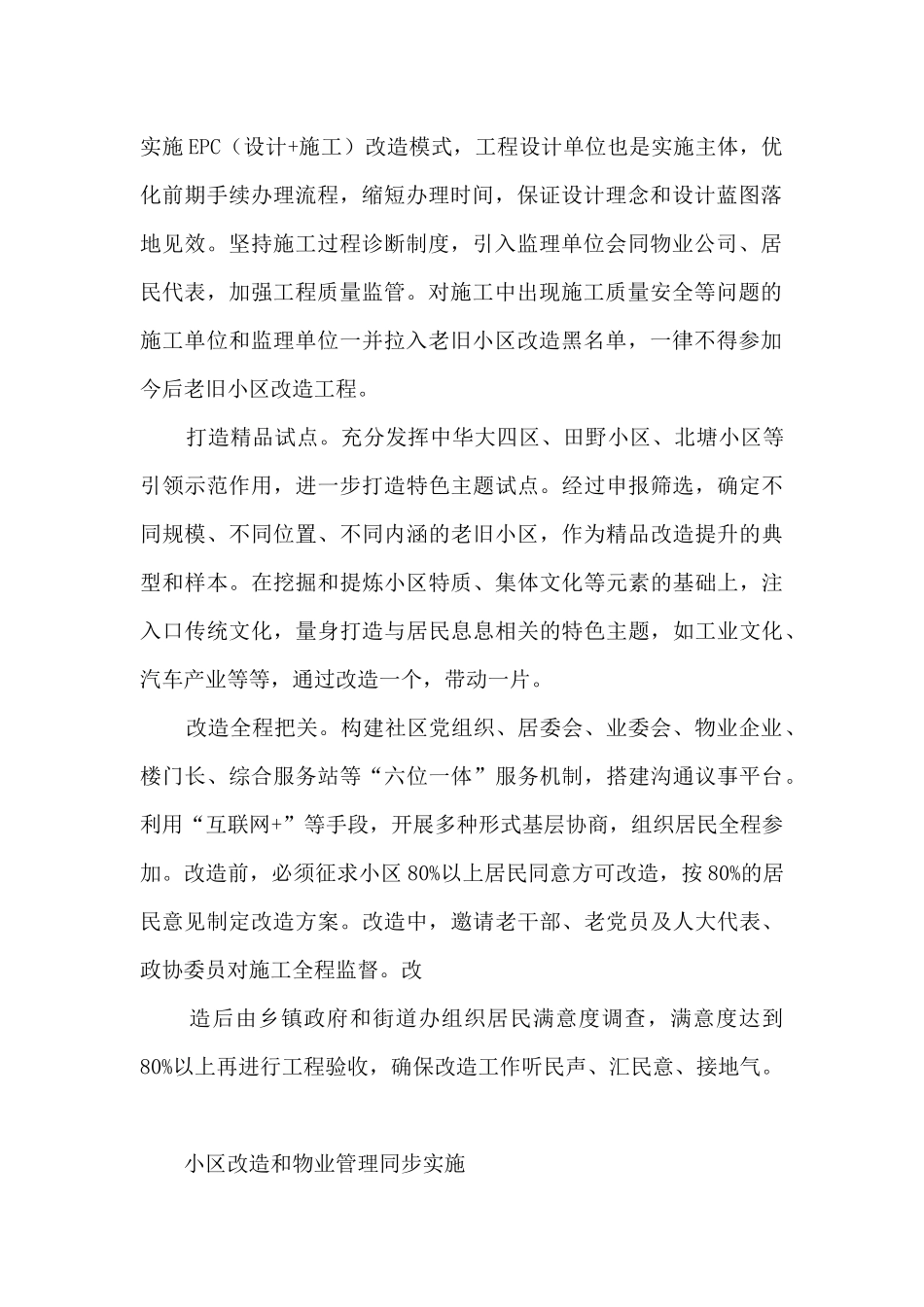 2024年主城区老旧小区改造攻坚工作总结经验做法_第2页