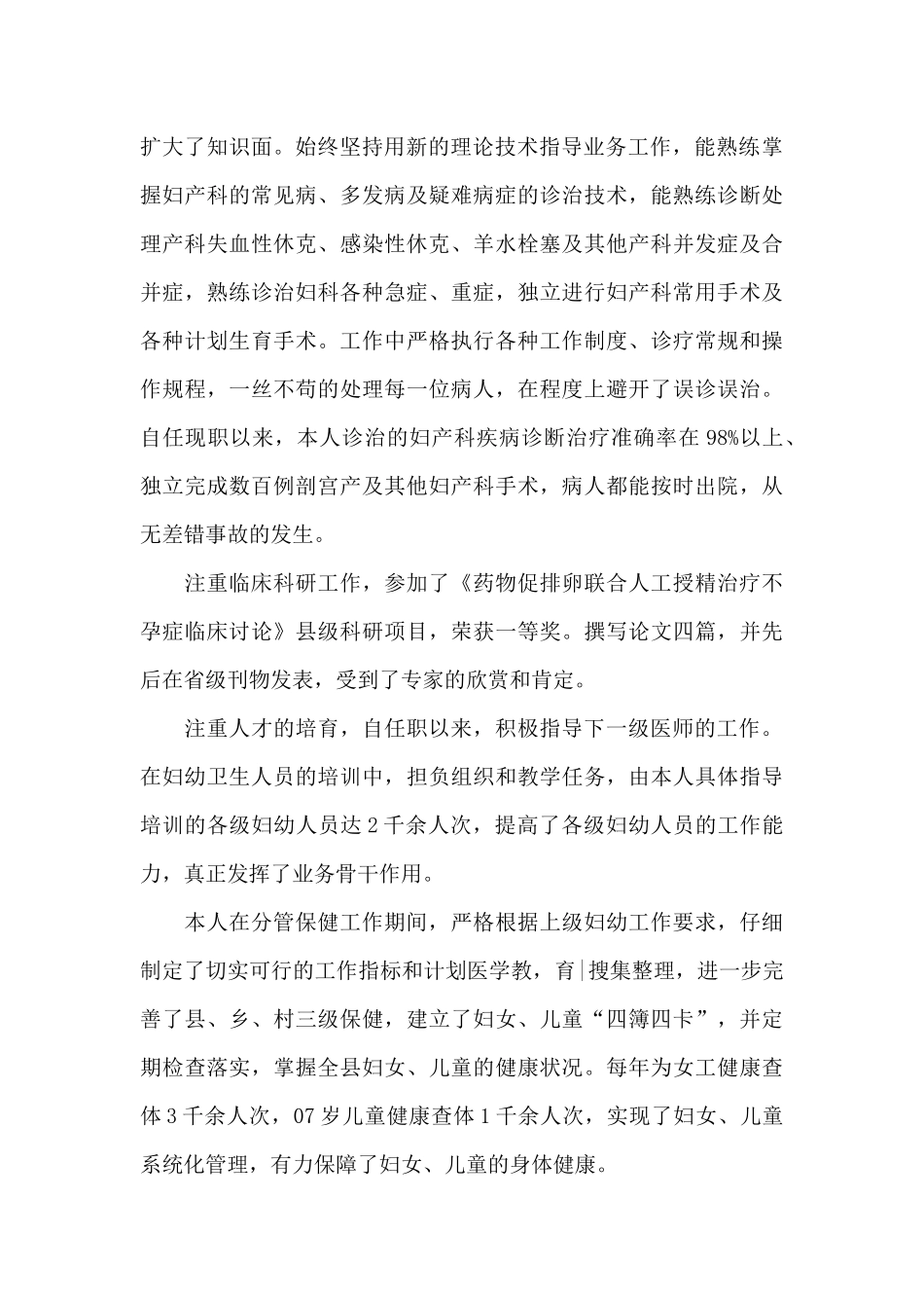 2024年主治医师述职报告范文_第2页