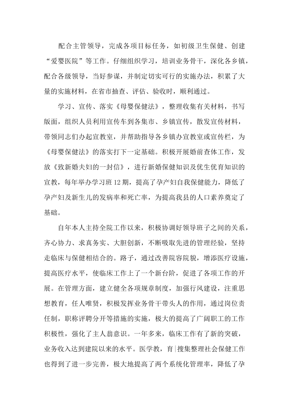 2024年主治医师述职报告范文_第3页