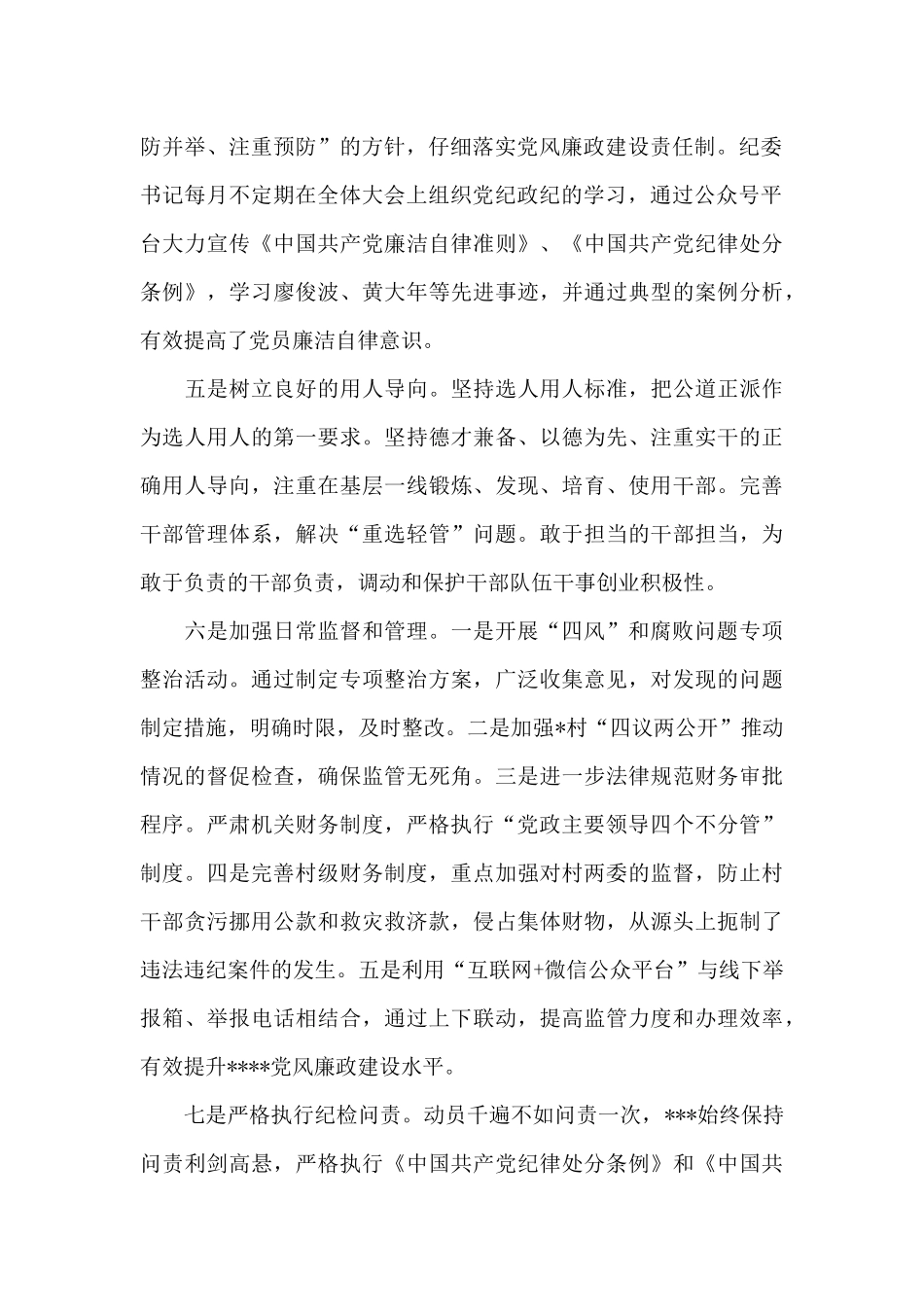 2024年主体责任落实情况报告范文_第2页