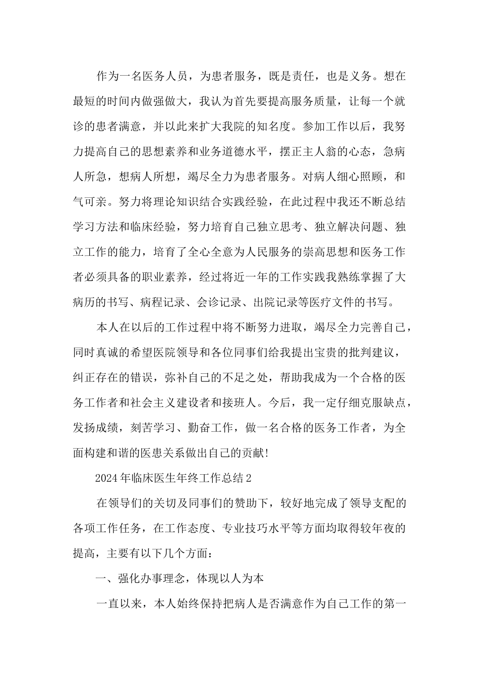 2024年临床医生年终工作总结_第2页